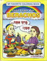My Favorite Coloring Book: Let's Learn Our Brochos
